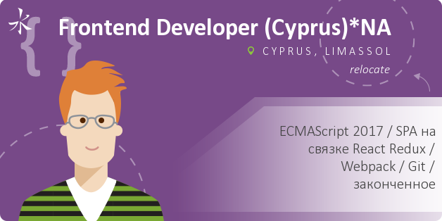 Frontend Developer (Cyprus)*NA